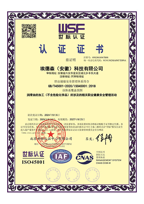 职业健康安全管理体系